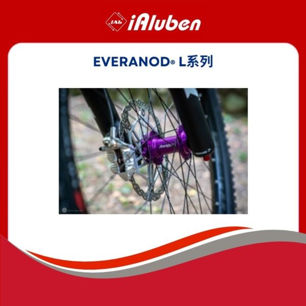 Everanod® L系列 3